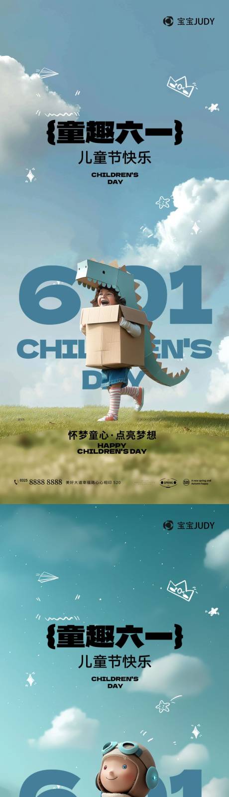 源文件下载【61儿童节海报】编号：88300023722403546