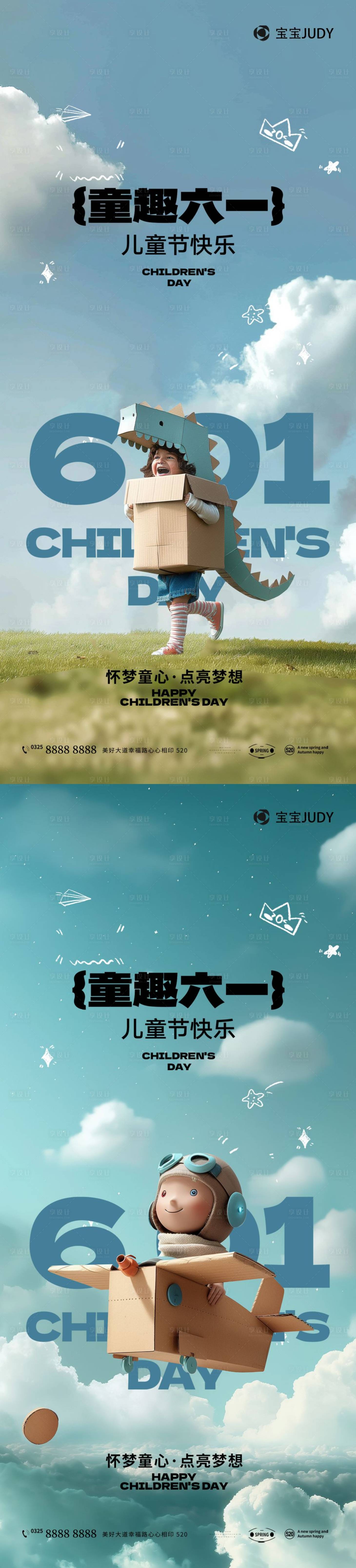 源文件下載【61兒童節海報】編號：88300023722403546