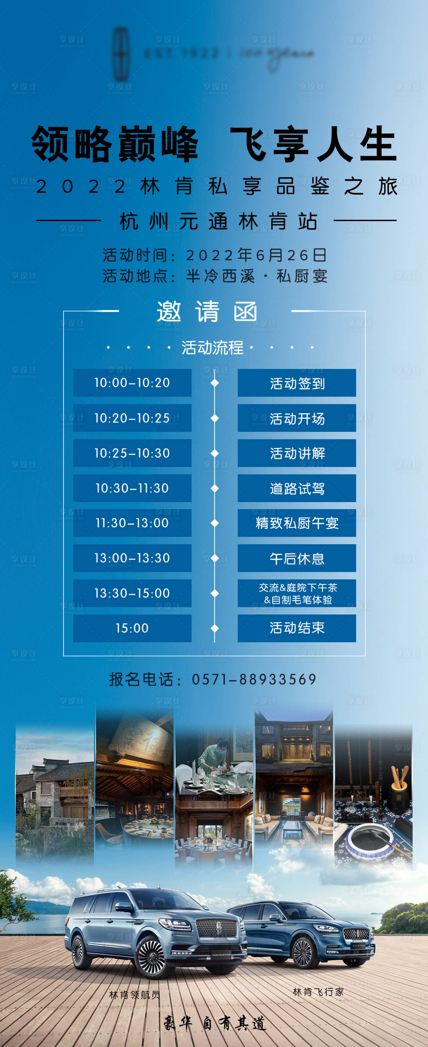 源文件下载【享设计】搜索编号：94480023881829028【车主活动邀请函简约海报】
