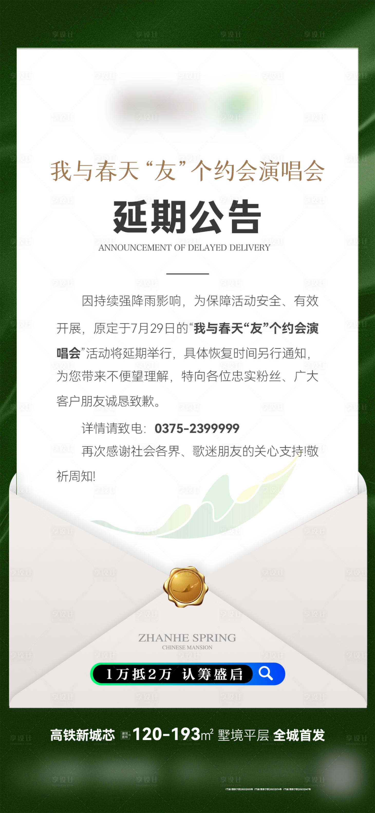 源文件下載【享設計】搜索編號：63430023969106168【地產延期公告】