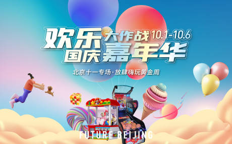 源文件下載【享設計】搜索編號：79980024011114830【嘉年華活動主畫面】