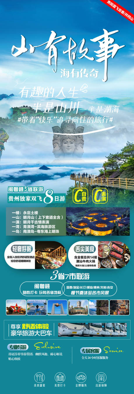 源文件下载【福建旅游海报】编号：73890024076369266