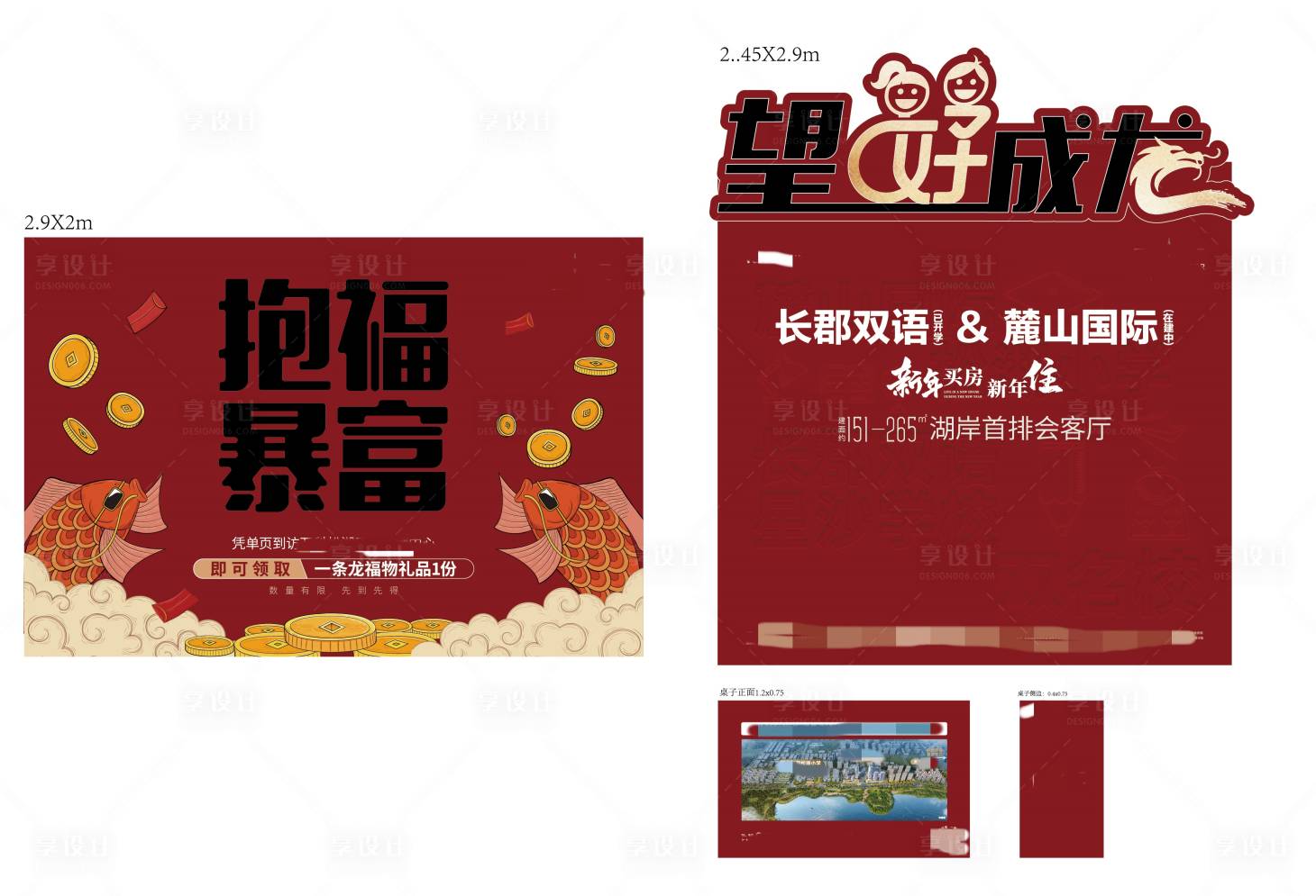 源文件下載【享設計】搜索編號：97020024229289139【地產新年活動堆頭】