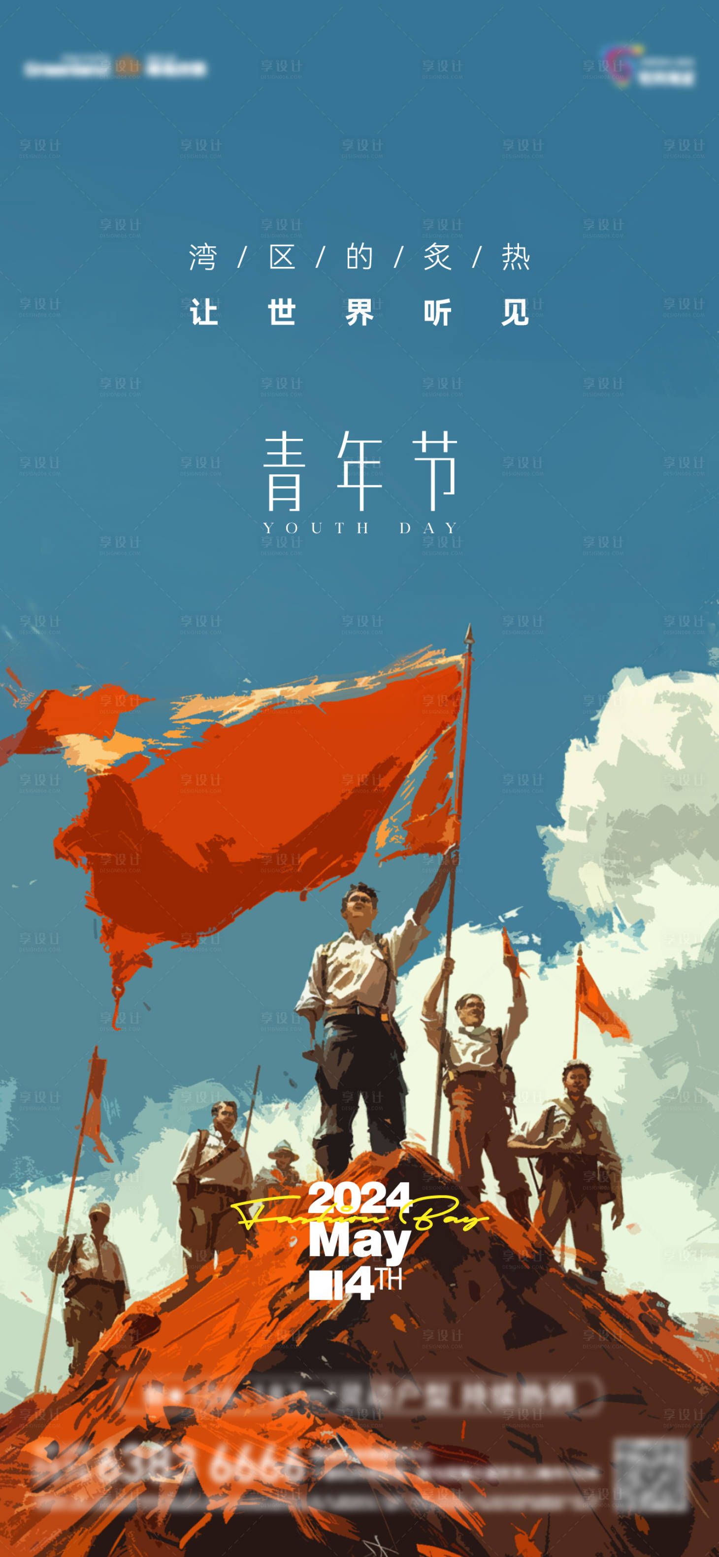 源文件下載【享設(shè)計】搜索編號：43420023691071983【青年節(jié)海報】