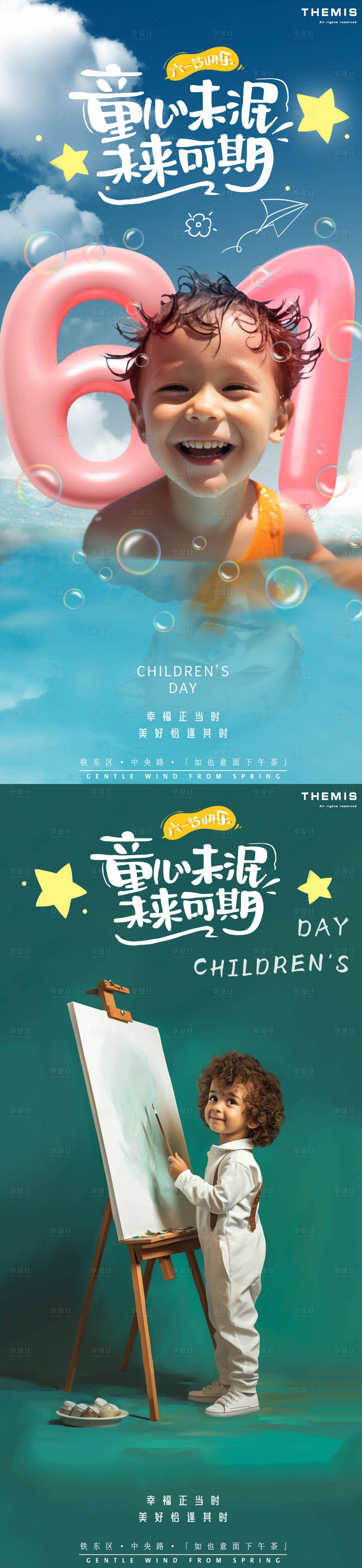 源文件下载【享设计】搜索编号：92220024085247469【儿童节趣味摄影海报】