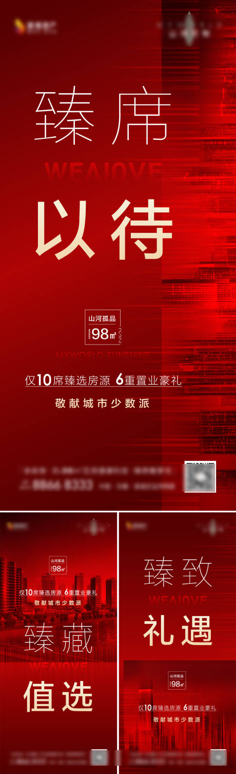 源文件下载【地产六重礼海报】编号：66790023886921183