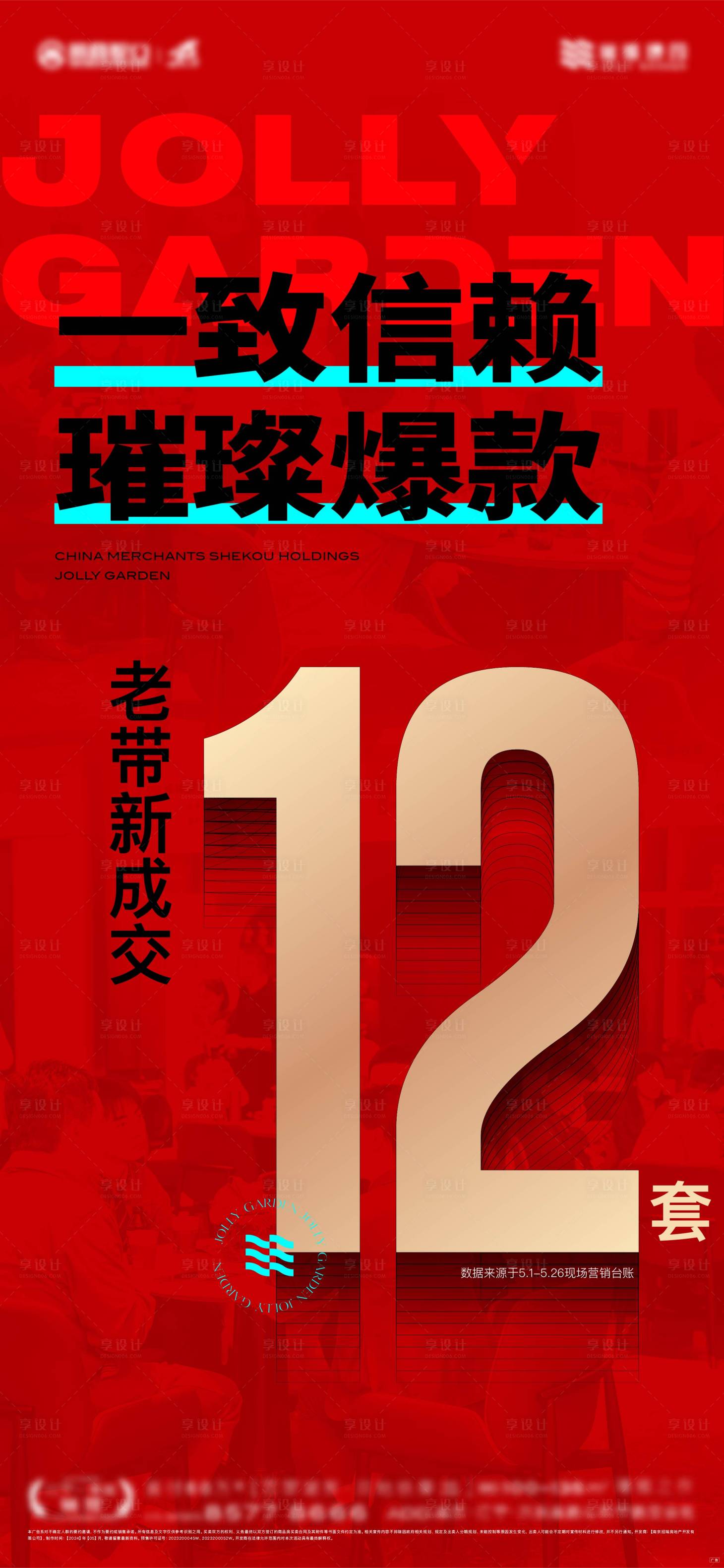 源文件下載【老帶新帶訪海報】編號：84020024170896851