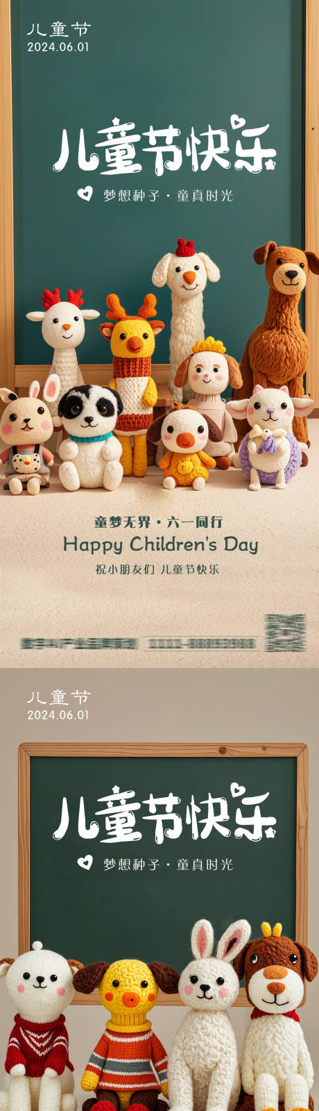 源文件下载【享设计】搜索编号：31790024053021572【儿童节卡通针织小动物海报】