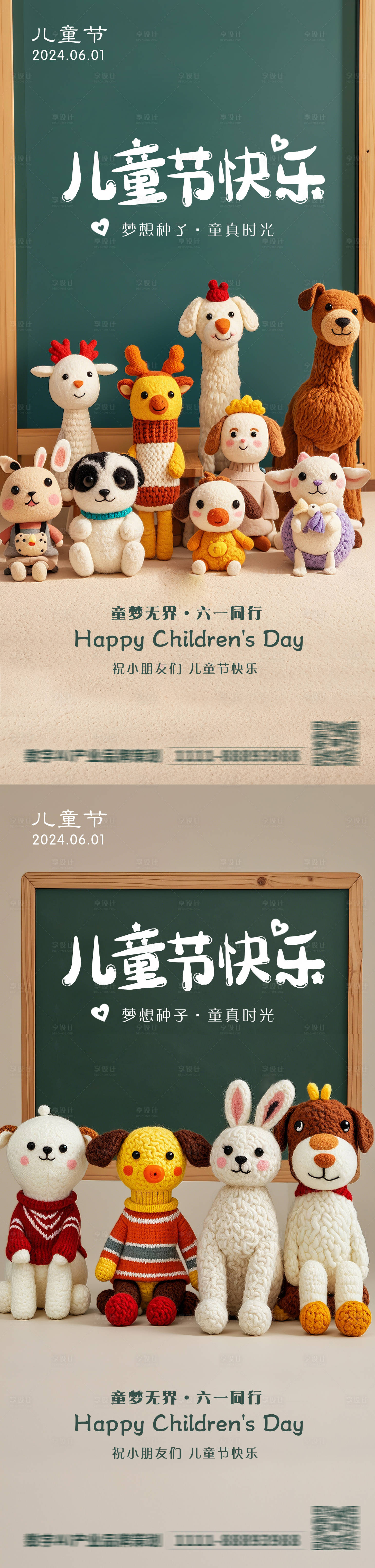 源文件下载【享设计】搜索编号：31790024053021572【儿童节卡通针织小动物海报】