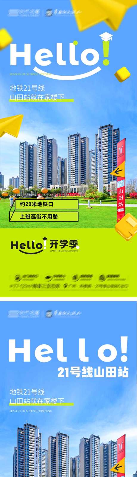 源文件下载【地产开学季价值稿】编号：64620023719543514