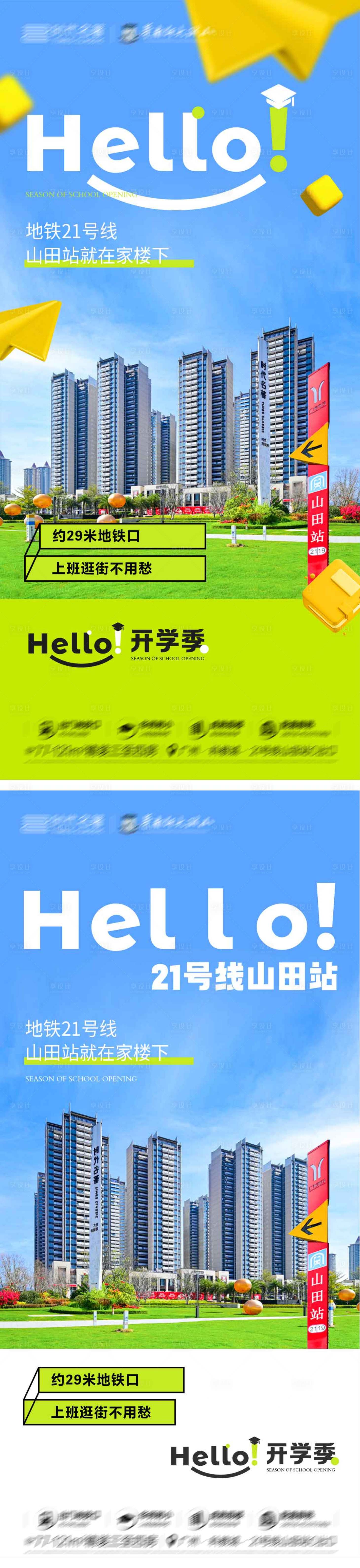 源文件下载【享设计】搜索编号：64620023719543514【地产开学季价值稿】