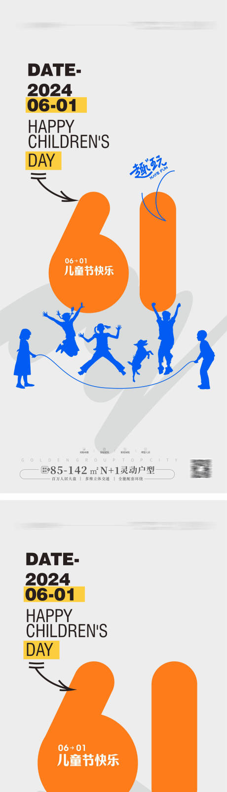 源文件下载【儿童节海报】编号：10260023760801183