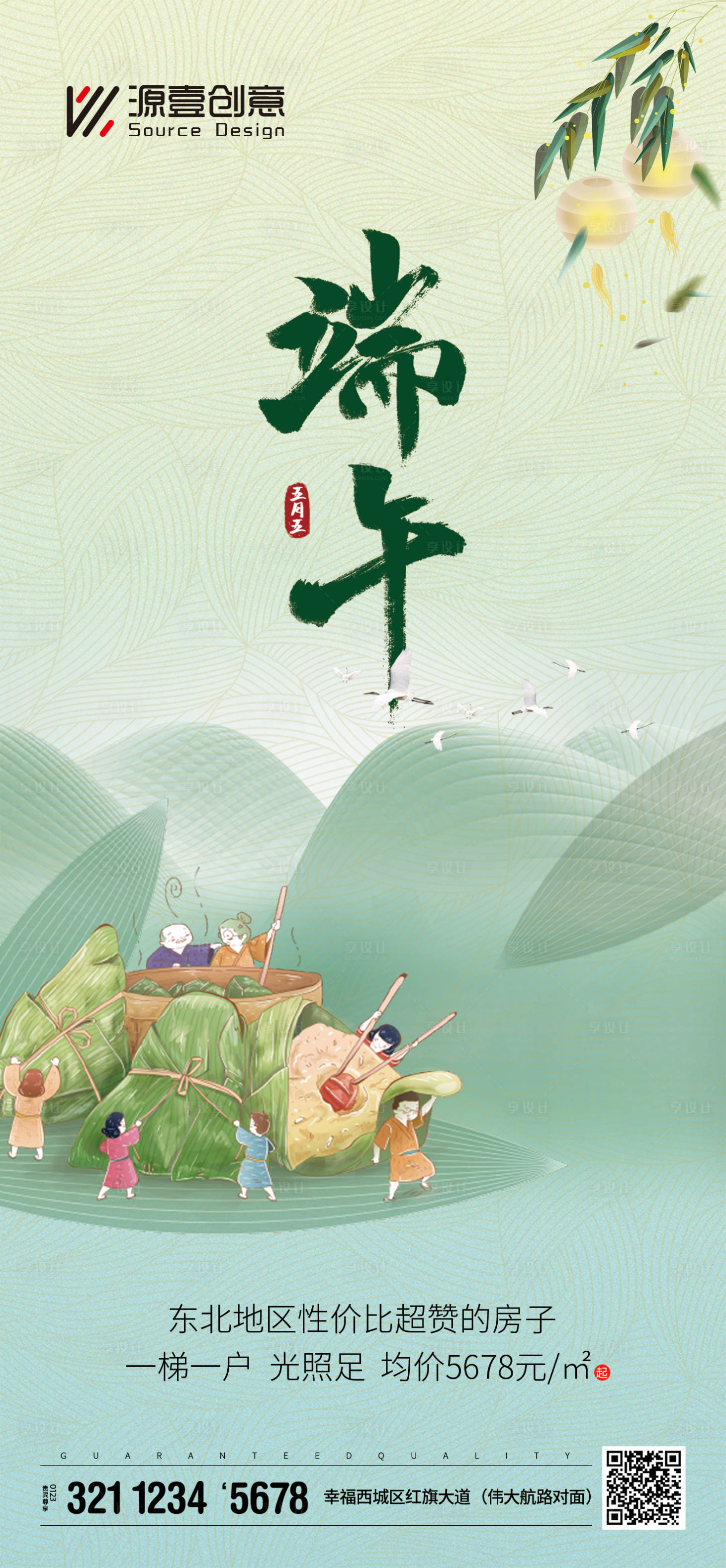 源文件下載【享設計】搜索編號：68520024189346205【端午節海報】
