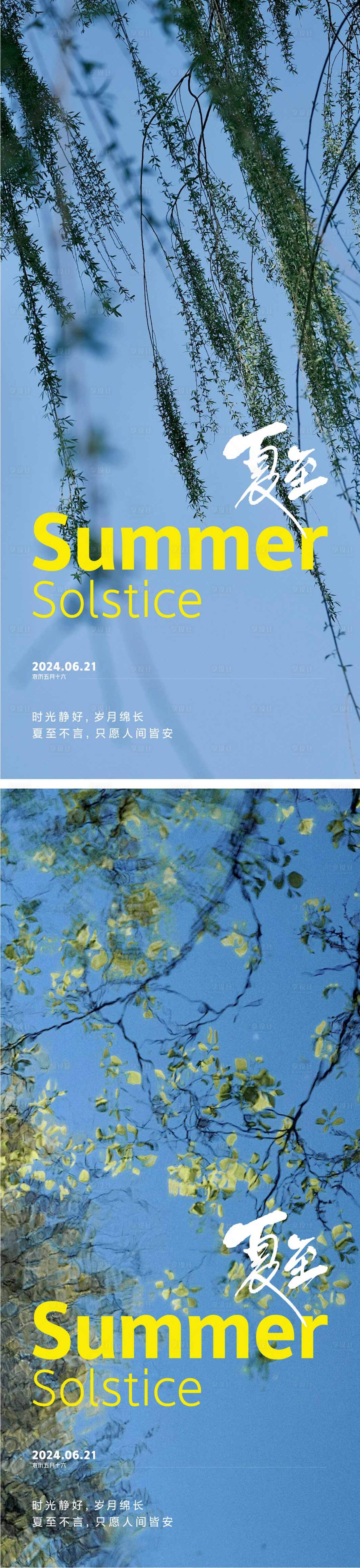 源文件下載【享設計】搜索編號：22940024255204840【夏至節氣海報】