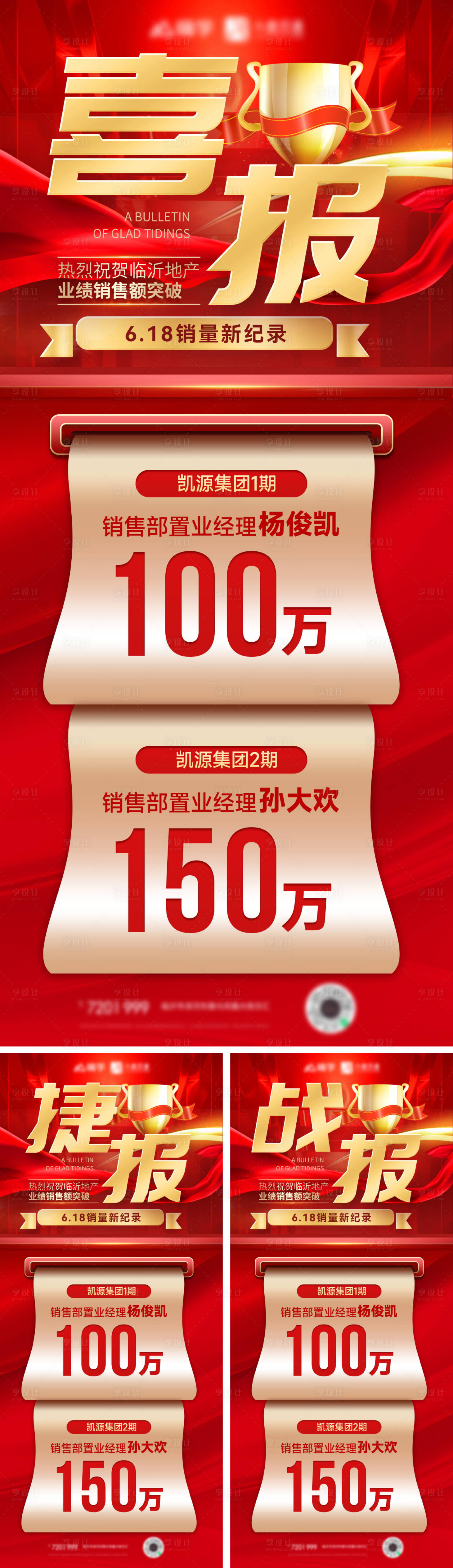 源文件下載【享設(shè)計】搜索編號：70730023737625300【房地產(chǎn)618喜報戰(zhàn)報捷報海報】