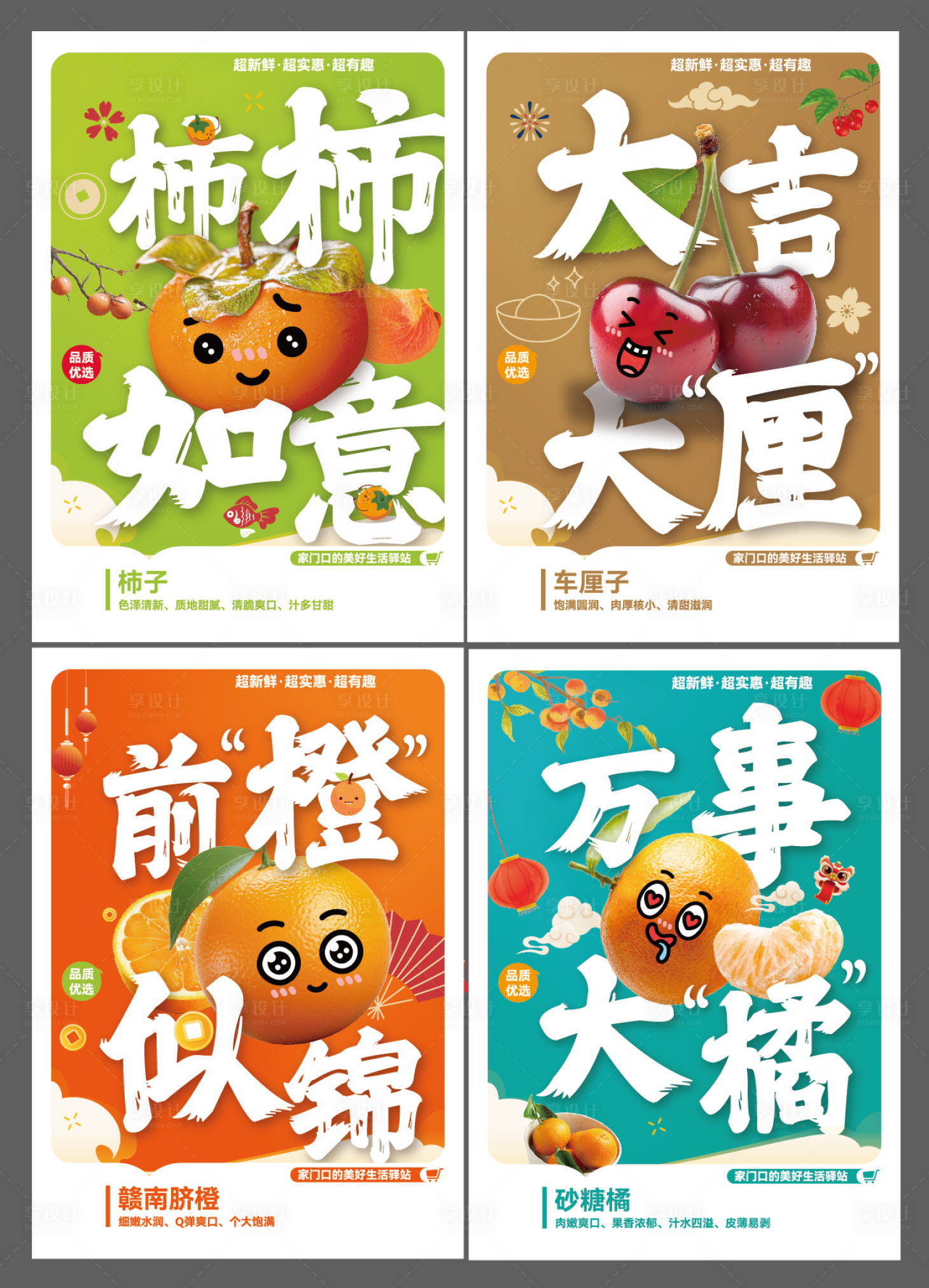 源文件下载【享设计】搜索编号：63760024004999722【生鲜系列海报】