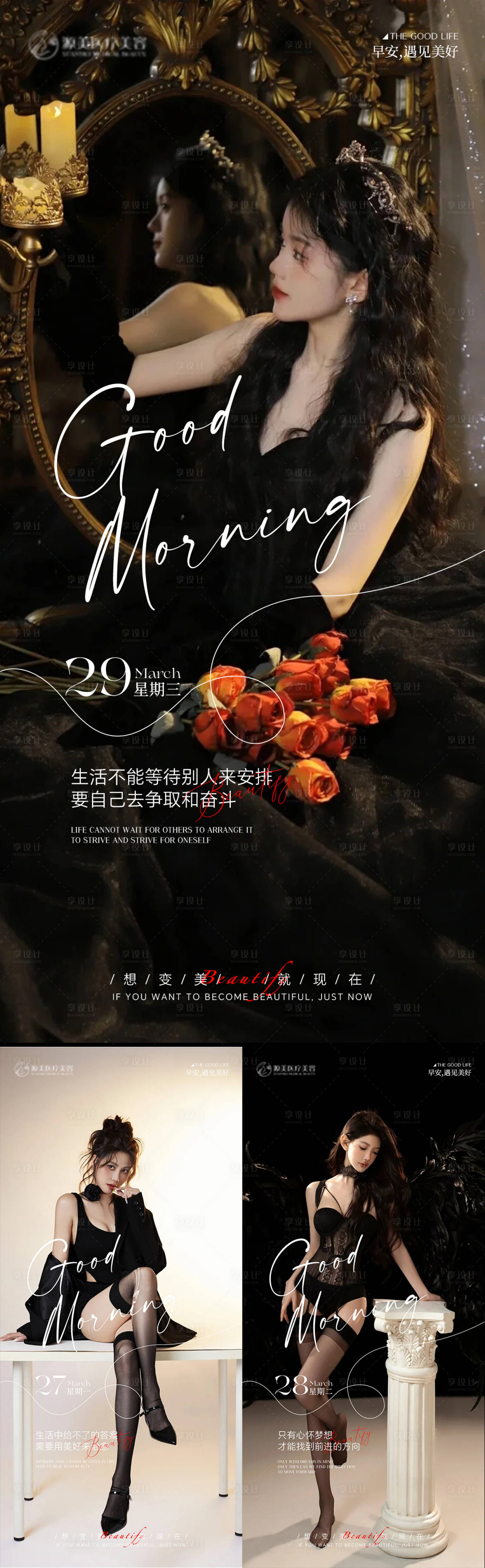 源文件下载【享设计】搜索编号：65210024190661888【医美早安海报】