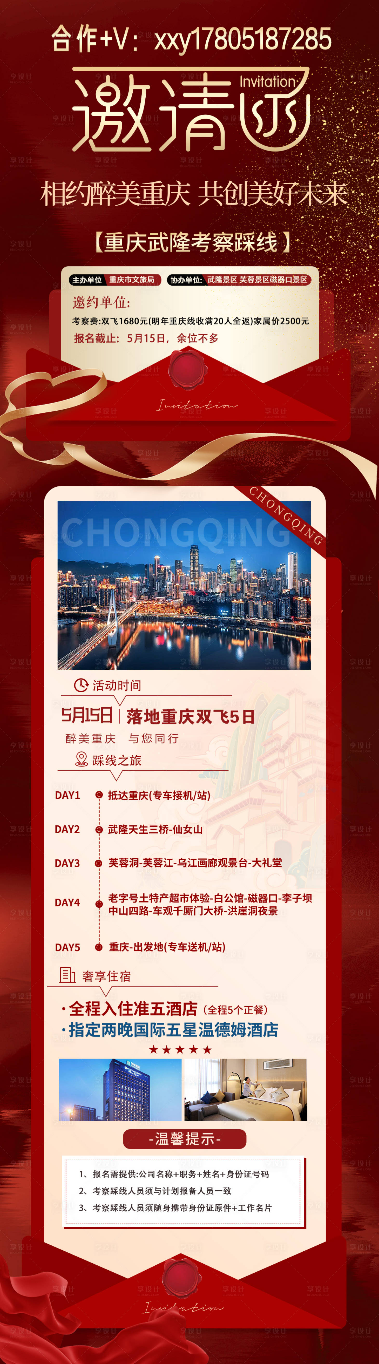 源文件下載【享設計】搜索編號：41590023769175289【邀請函】