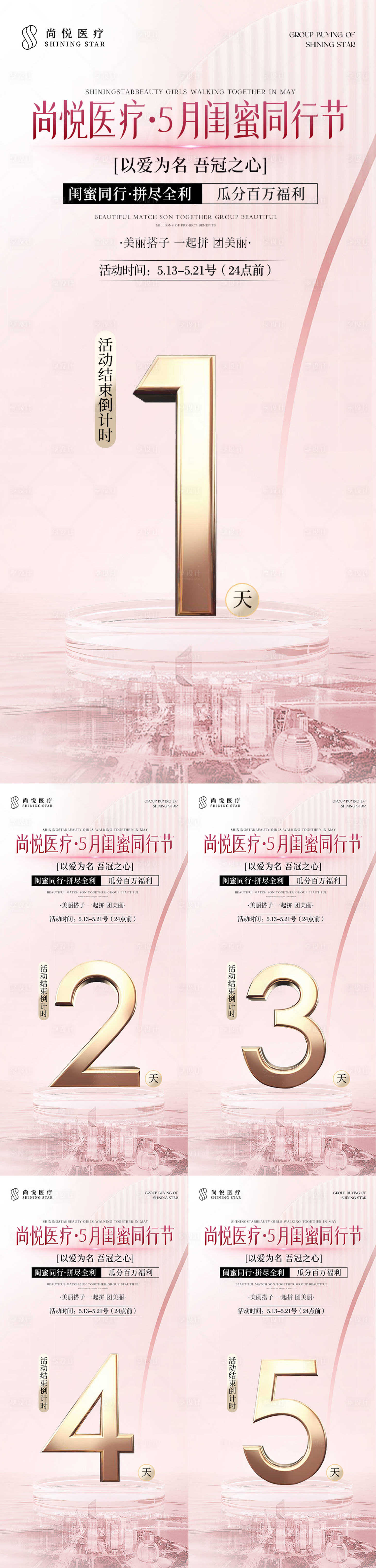 源文件下载【享设计】搜索编号：40250023998401475【医美活动倒计时海报】