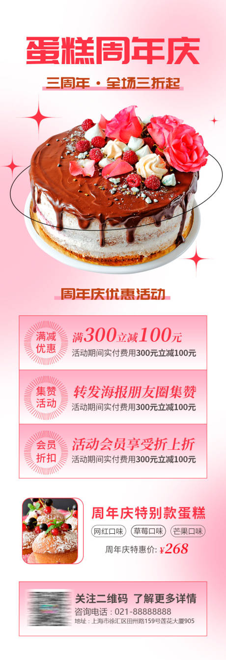 源文件下载【蛋糕周年庆海报】编号：92700024249975247