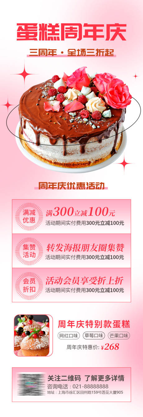 编号：92700024249975247【享设计】源文件下载-蛋糕周年庆海报