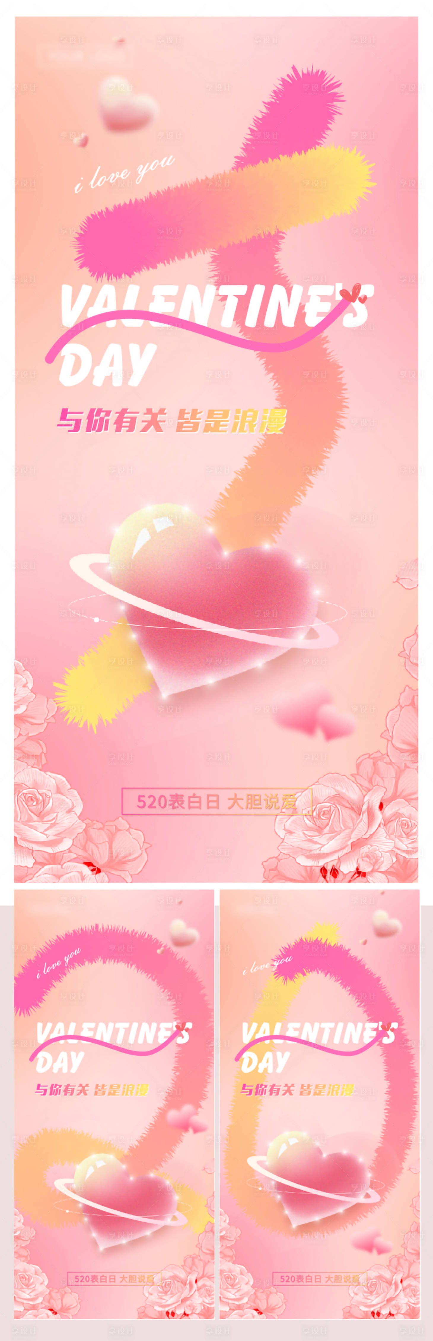 源文件下载【享设计】搜索编号：30650023759261864【520情人节海报】