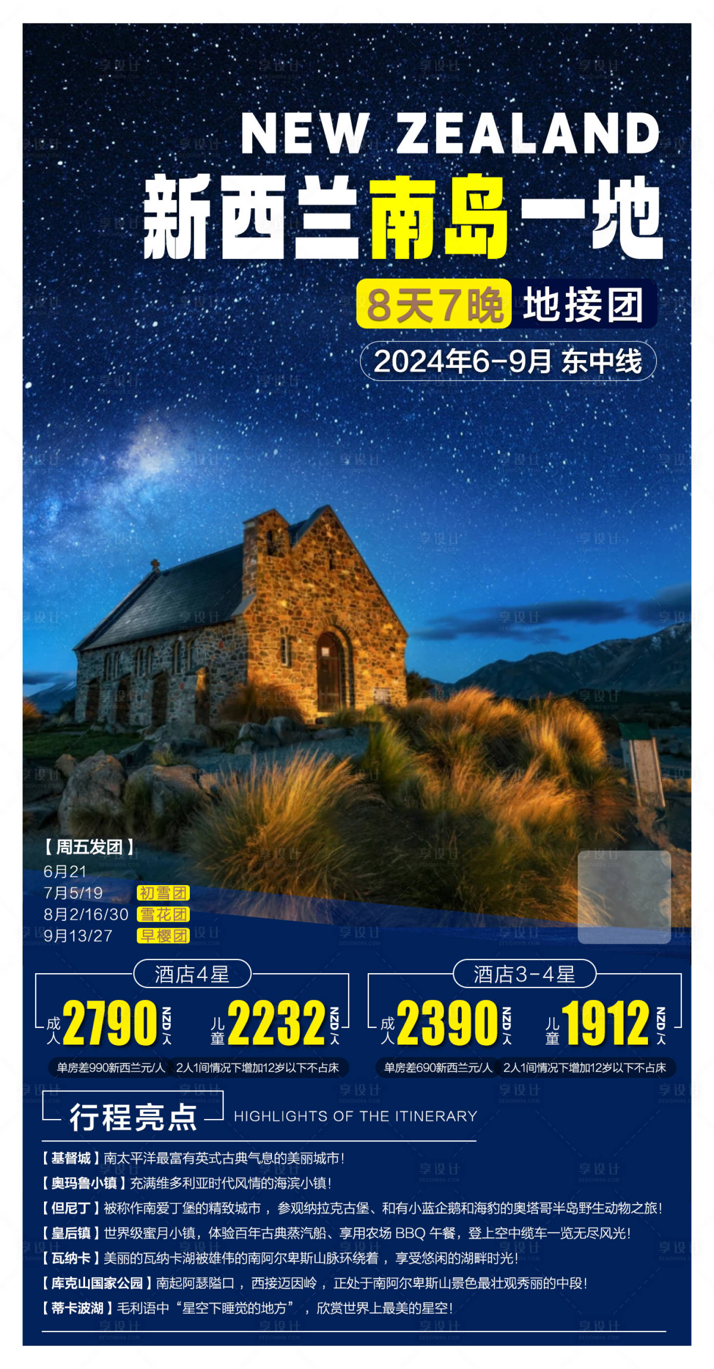 源文件下载【享设计】搜索编号：33980024242193249【新西兰旅游海报】