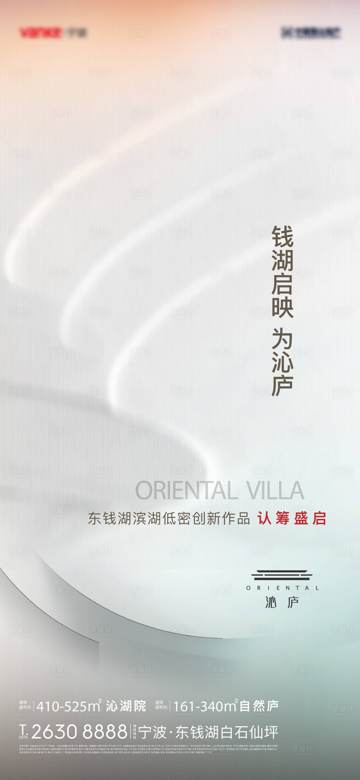 源文件下载【享设计】搜索编号：14390023809437094【地产认筹开盘海报】