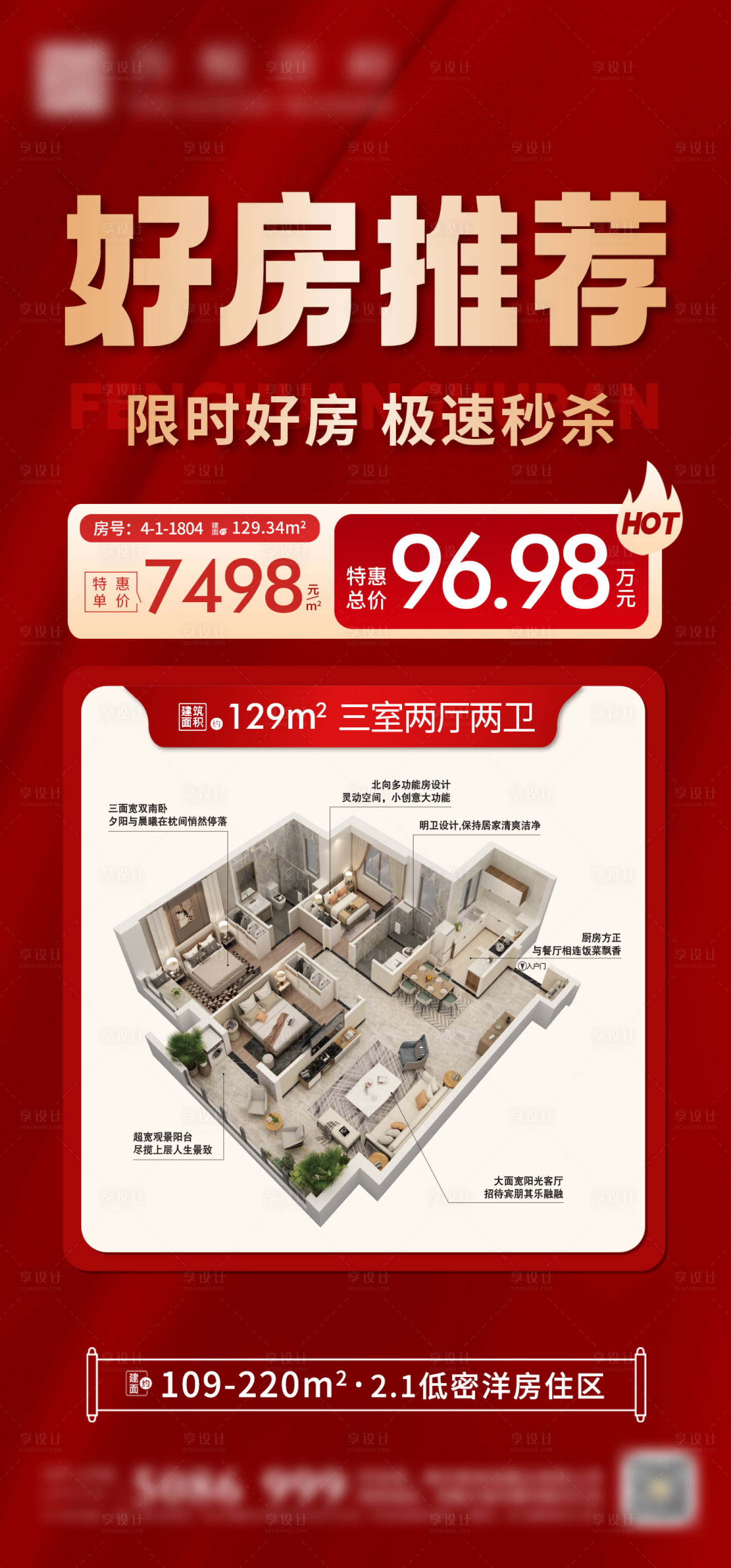 源文件下载【地产特价房海报】编号：89380024175845264