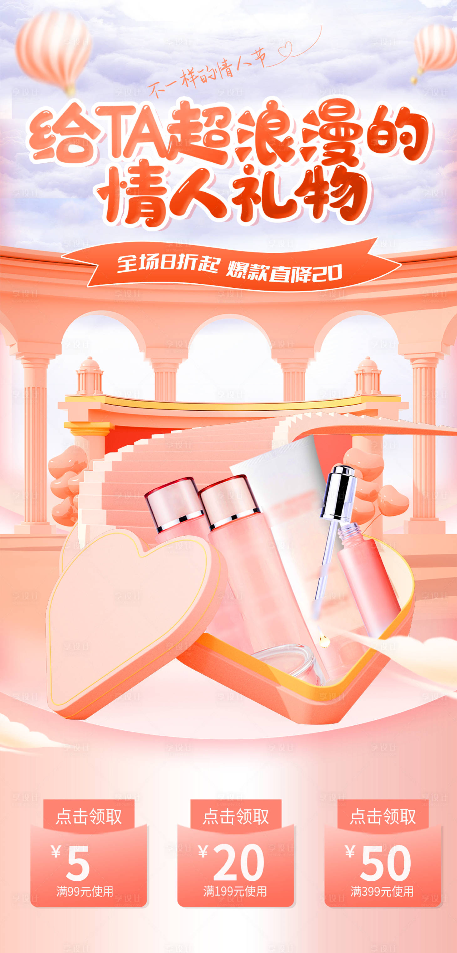 源文件下载【享设计】搜索编号：79210023984457211【情人节海报】