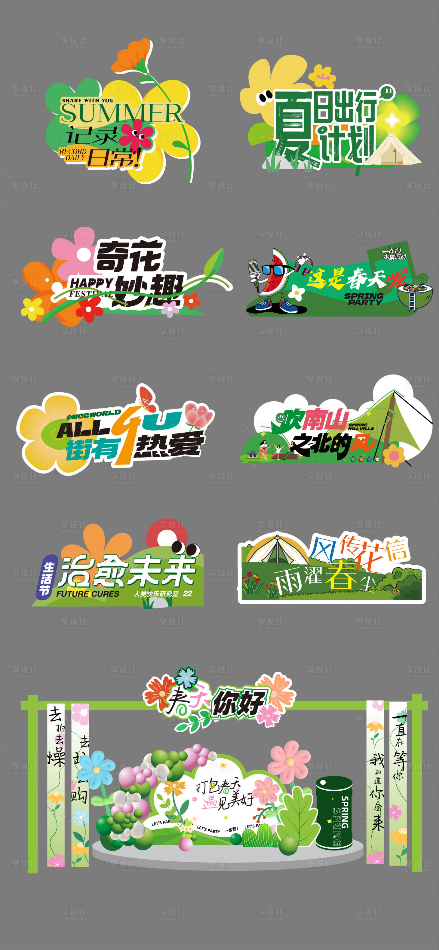 源文件下載【夏日生活節活動陳（EPS用AI打開）】編號：45230023925193823