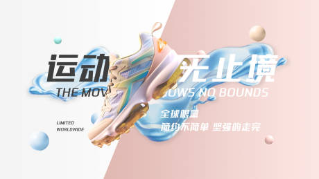 源文件下载【运动鞋banner】编号：29200023885181003