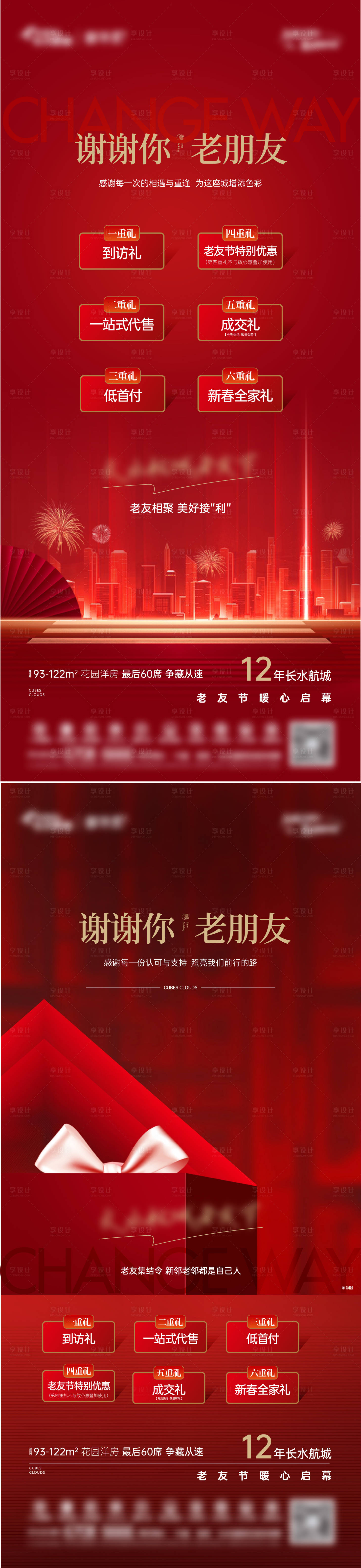 源文件下載【享設(shè)計】搜索編號：88300023986147866【老友節(jié) 】