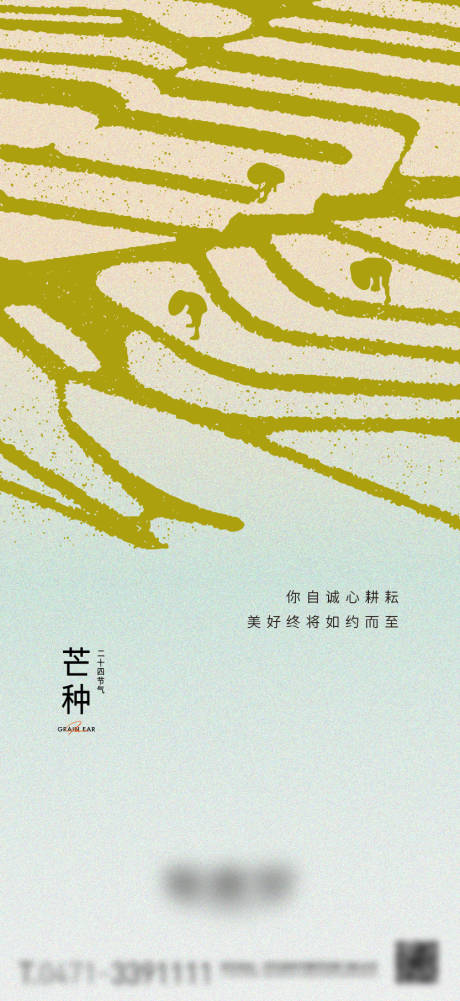 源文件下载【享设计】搜索编号：78820024114935013【芒种节气微信】