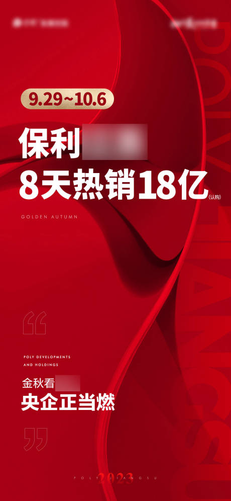 源文件下载【房地产热销海报】编号：76500023717719274