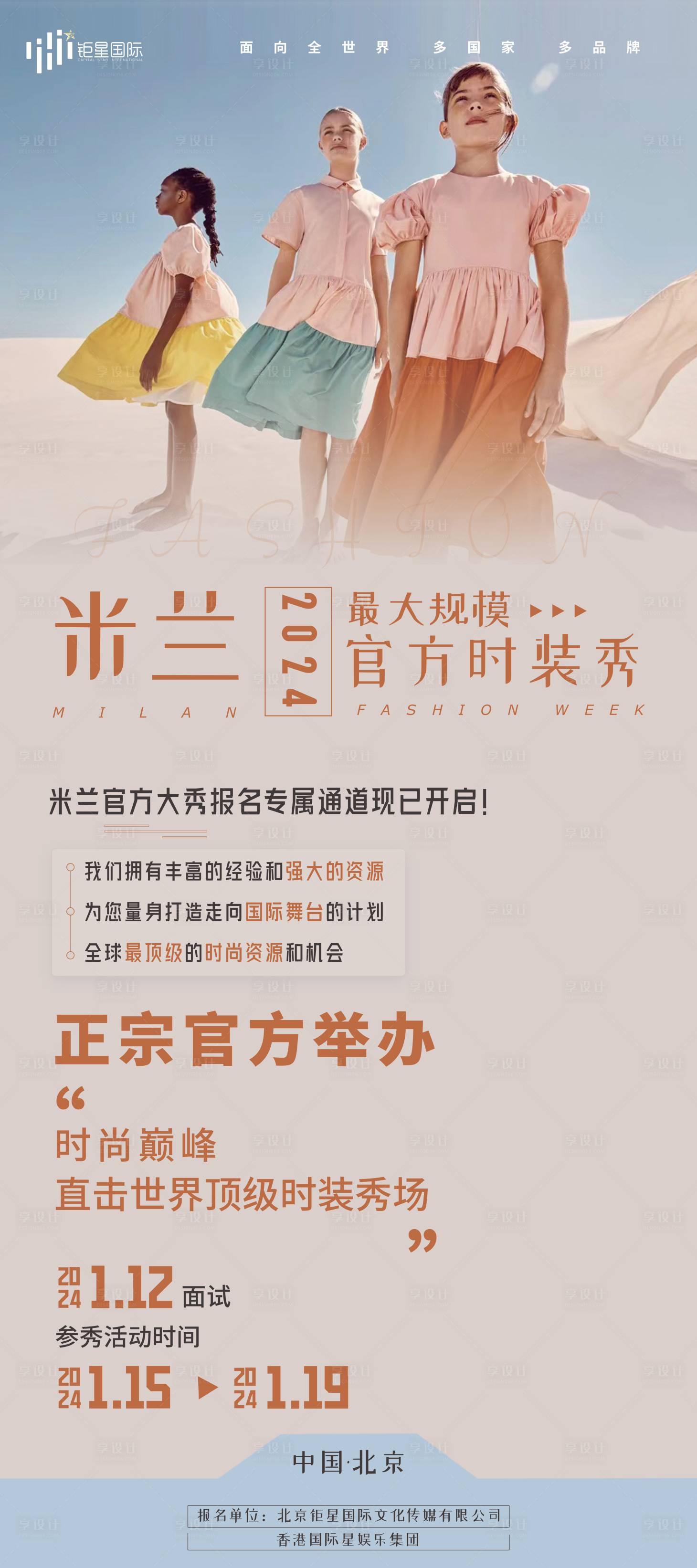 源文件下载【享设计】搜索编号：11620024045404886【米兰官方时尚秀易拉宝】