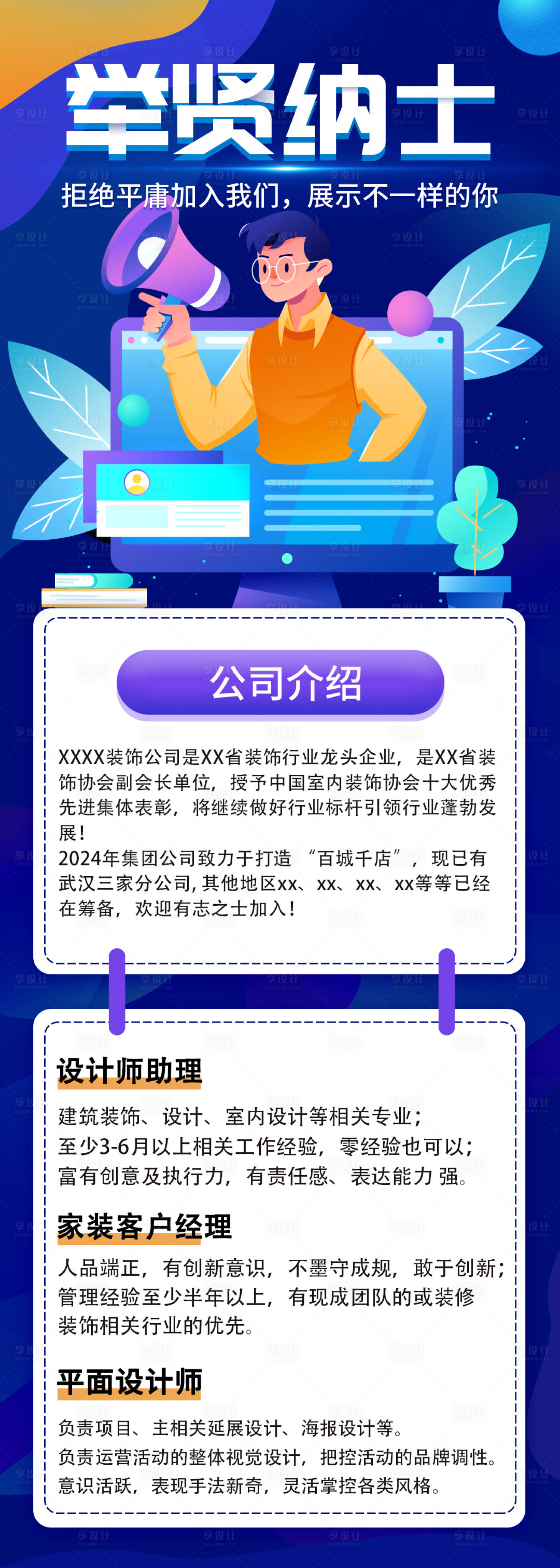 源文件下載【招聘海報】編號：39830023827105714