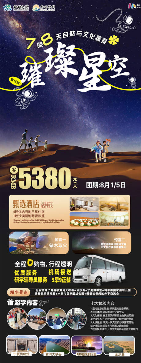 源文件下载【内蒙特色旅游海报】编号：75480023796602934