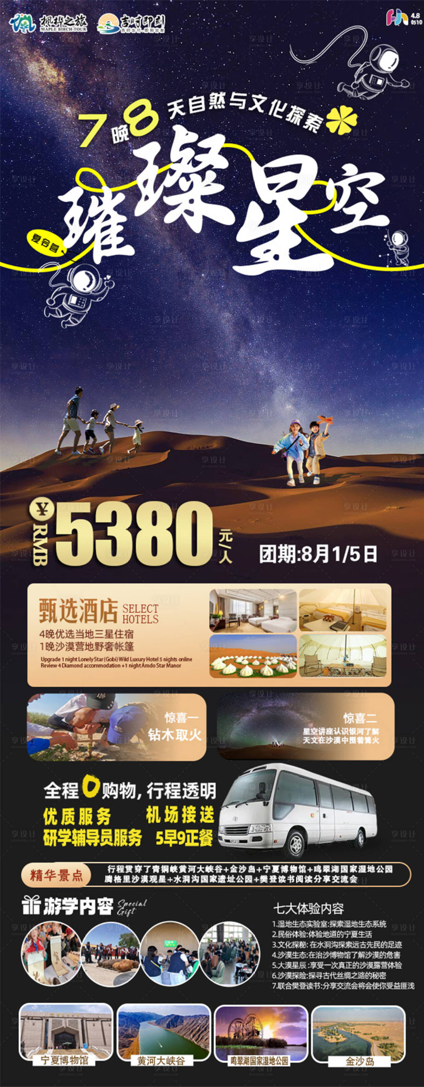 源文件下載【享設計】搜索編號：75480023796602934【內蒙特色旅游海報】