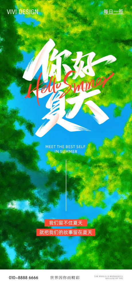 源文件下载【享设计】搜索编号：89450024225098971【夏天你好日签海报】