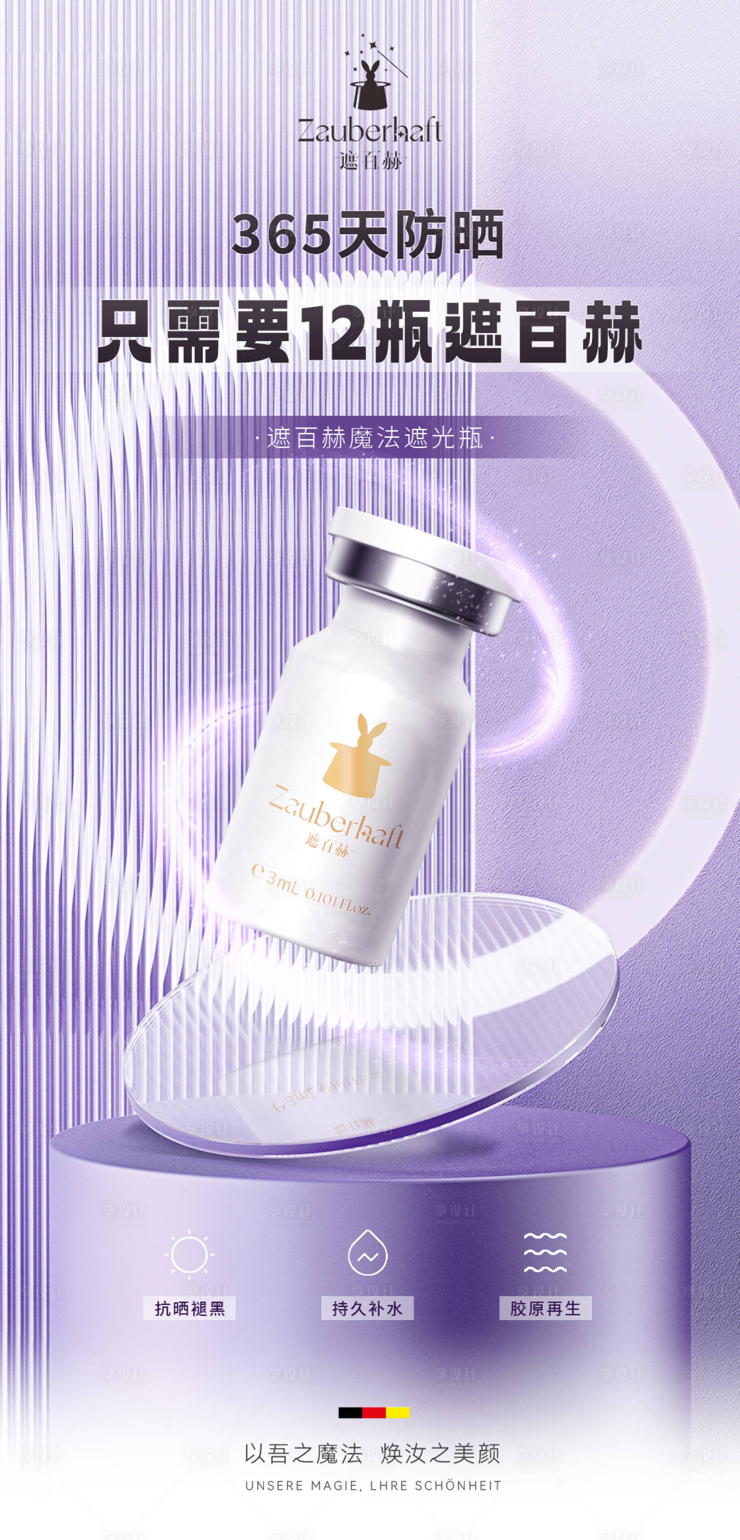 源文件下载【享设计】搜索编号：12950023689081655【遮百赫不怕黑医美海报】