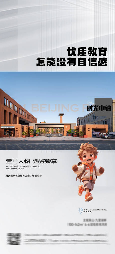 源文件下載【享設(shè)計(jì)】搜索編號(hào)：83960024151567631【地產(chǎn)學(xué)區(qū)價(jià)值點(diǎn)加推海報(bào)】