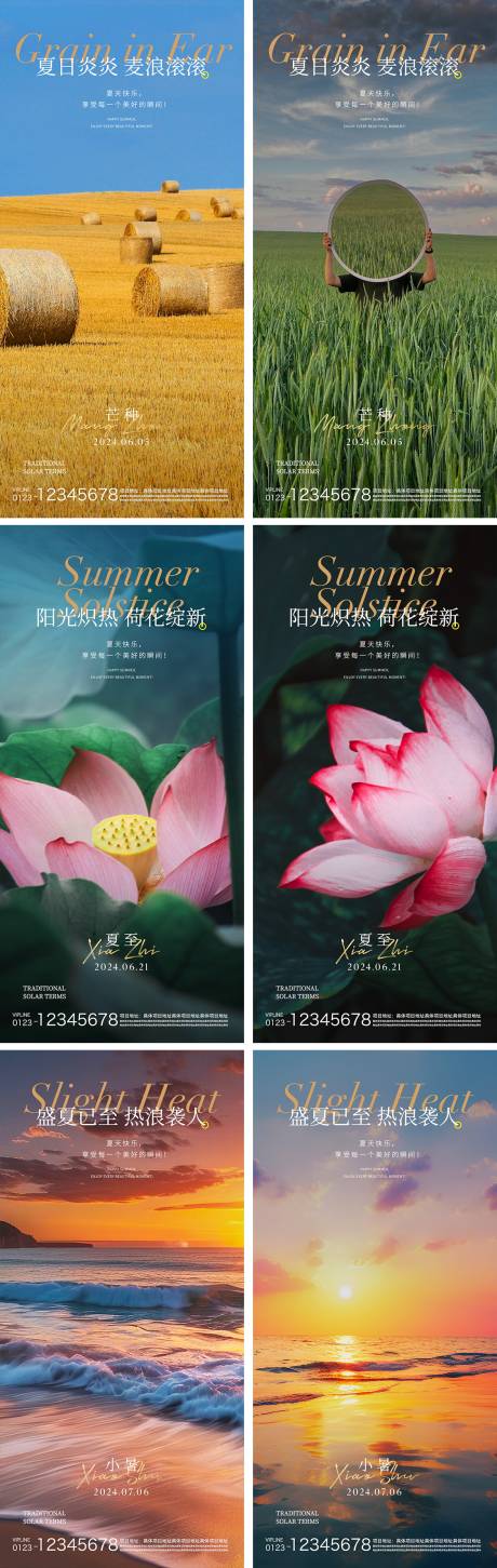 源文件下载【芒种夏至小暑节气海报】编号：88050024075376489