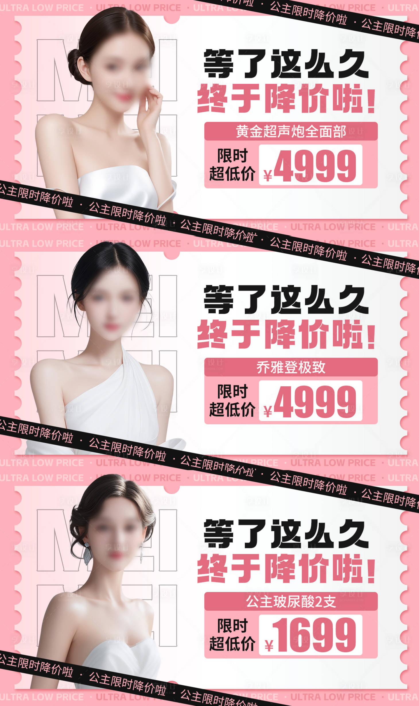 源文件下载【享设计】搜索编号：66000023878852166【医美大众点评轮播banner】