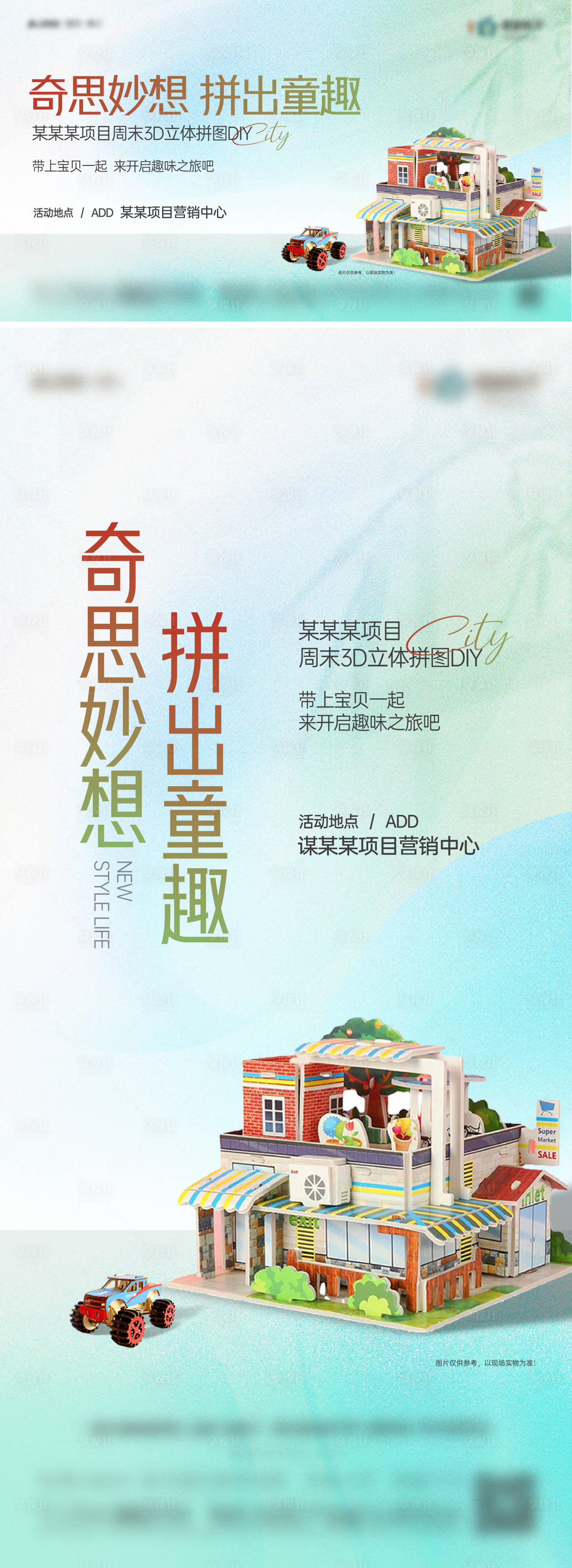 源文件下载【享设计】搜索编号：33810024135124203【地产立体拼图DIY海报】