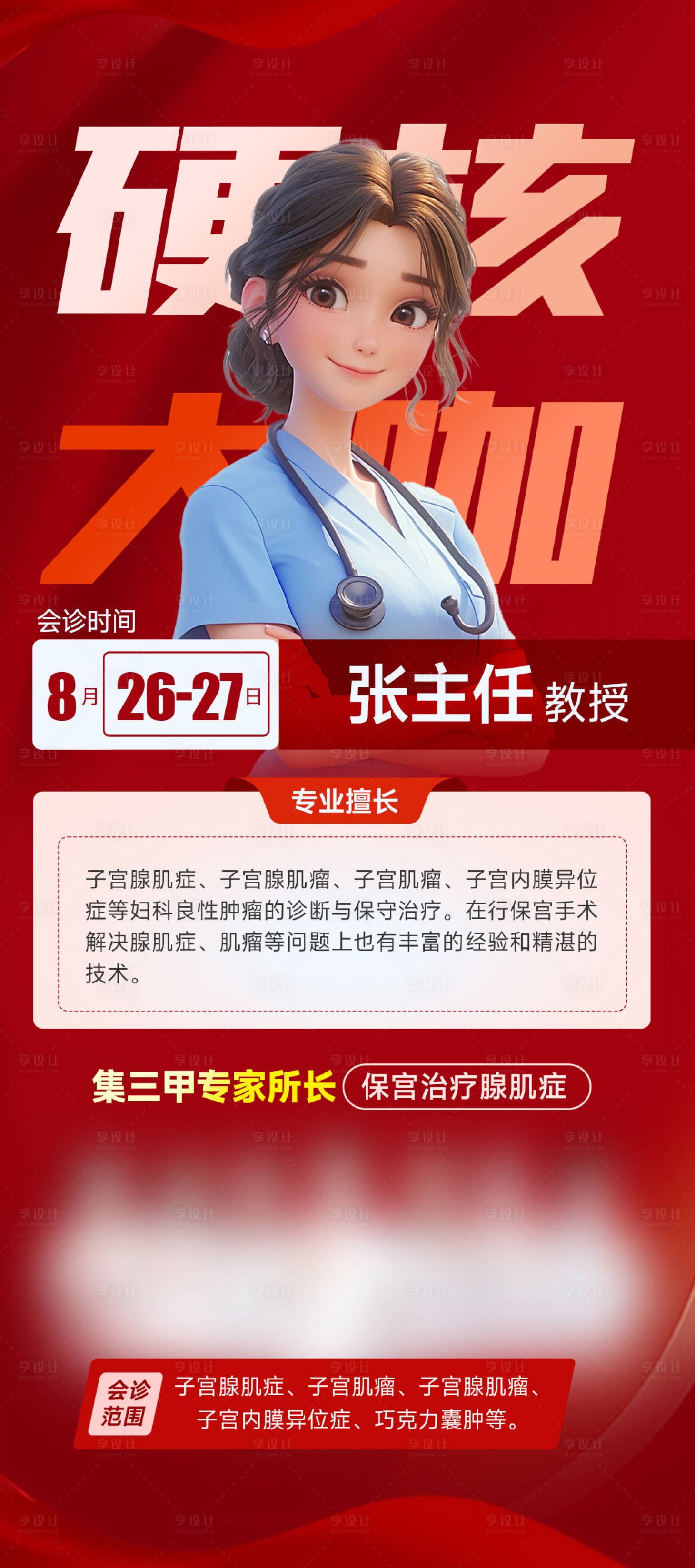 源文件下载【享设计】搜索编号：71810024114896706【医疗会诊海报】