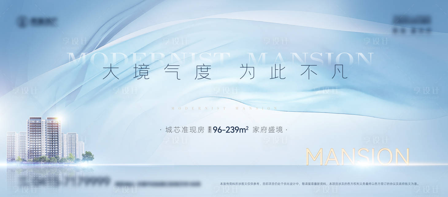 源文件下载【享设计】搜索编号：80860023854104548【地产展板】