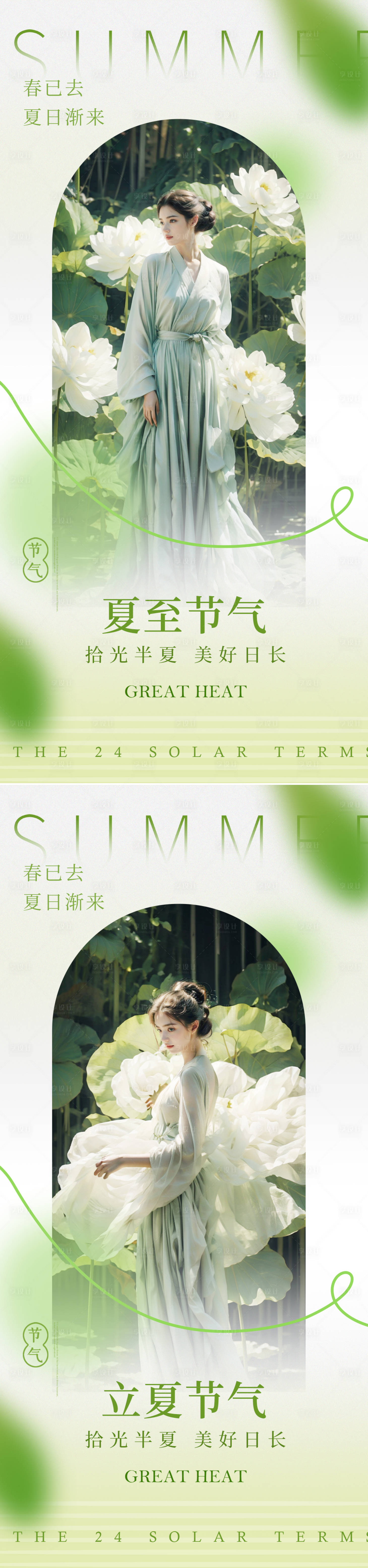 源文件下载【享设计】搜索编号：22090023662631458【夏至立夏节气海报】