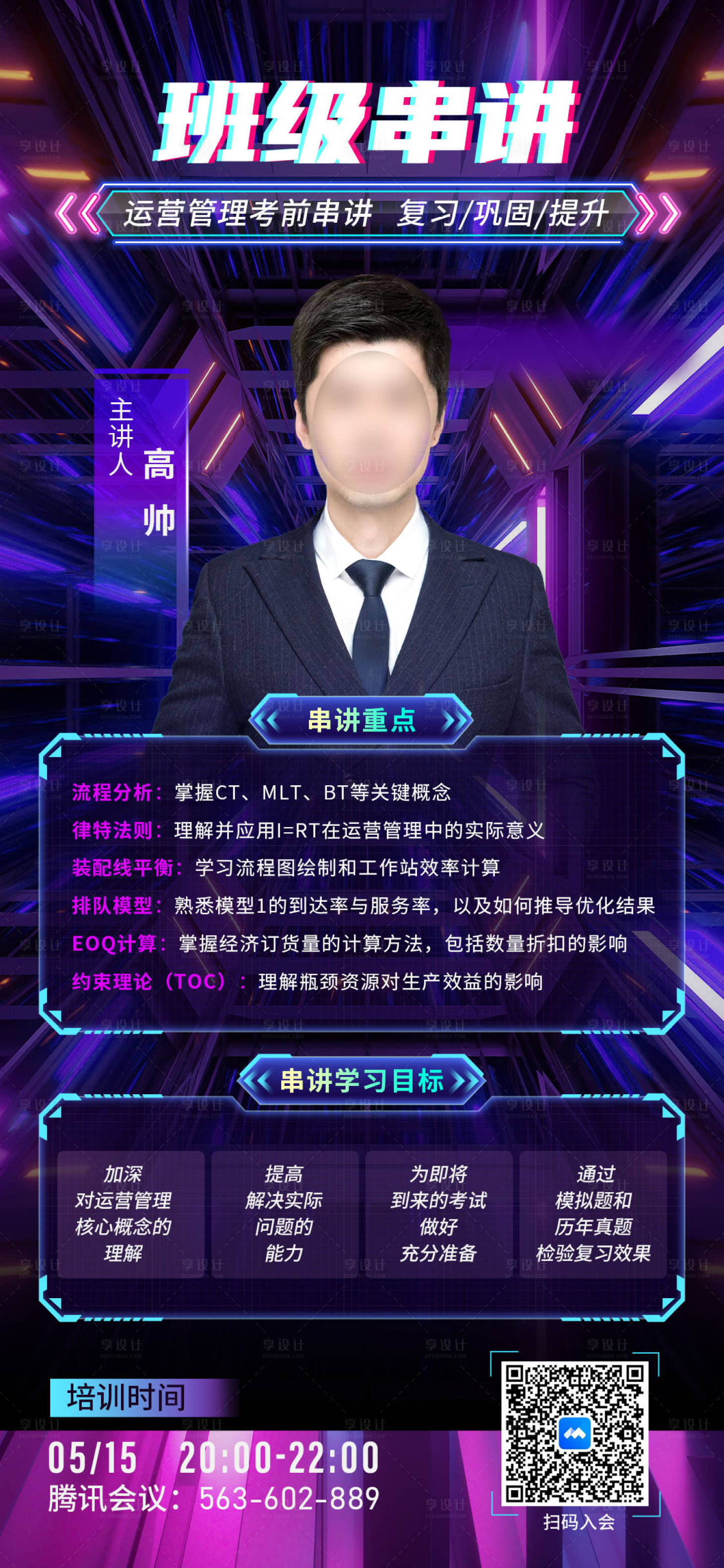 源文件下載【享設(shè)計(jì)】搜索編號：66570023918786242【培訓(xùn)活動海報(bào)】