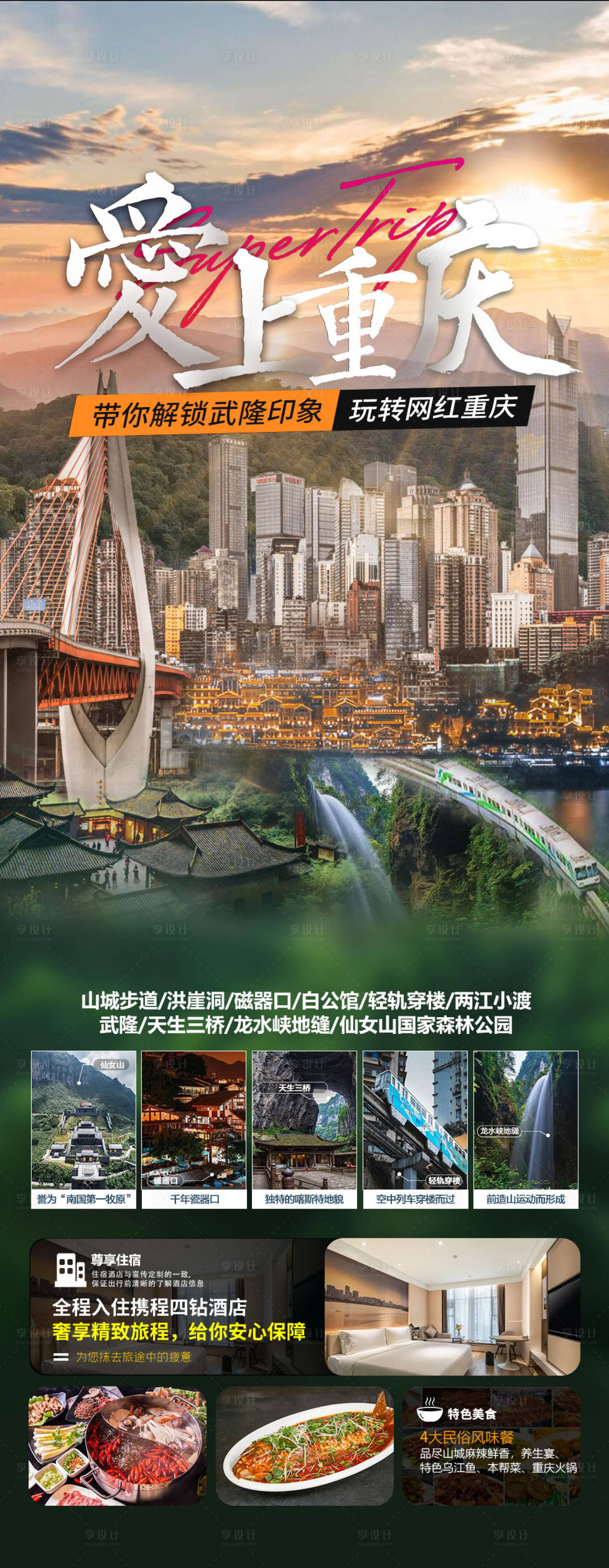 源文件下载【爱上重庆旅游海报】编号：45840023653865691